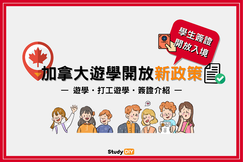 加拿大遊學 打工遊學 加拿大遊學 打工遊學