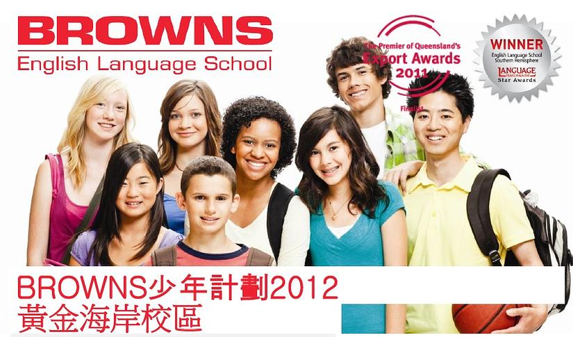 2012 Browns黃金海岸校區 - 少年計畫 2012 Browns黃金海岸校區 - 少年計畫