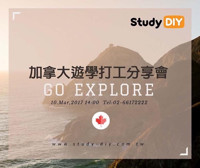 【加拿大】遊學。打工分享會 【加拿大】遊學。打工分享會