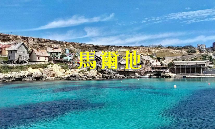 【馬爾他遊學】好漂亮 之 LAL Language Centres 最新優惠 【馬爾他遊學】好漂亮 之 LAL Language Centres 最新優惠