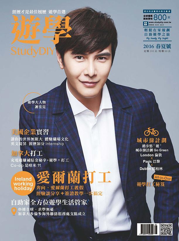 網路書店直送你家!不用出門也可以獲得遊學StudyDIY唷~ 網路書店直送你家!不用出門也可以獲得遊學StudyDIY唷~