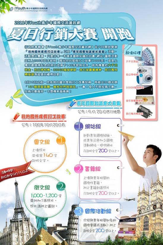 「我的國外度假打工故事」活動開跑囉! 「我的國外度假打工故事」活動開跑囉!